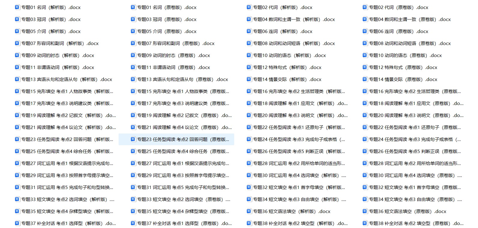 三年中考英语真题分类汇编42大专题 全国通用 含解析版 可下载