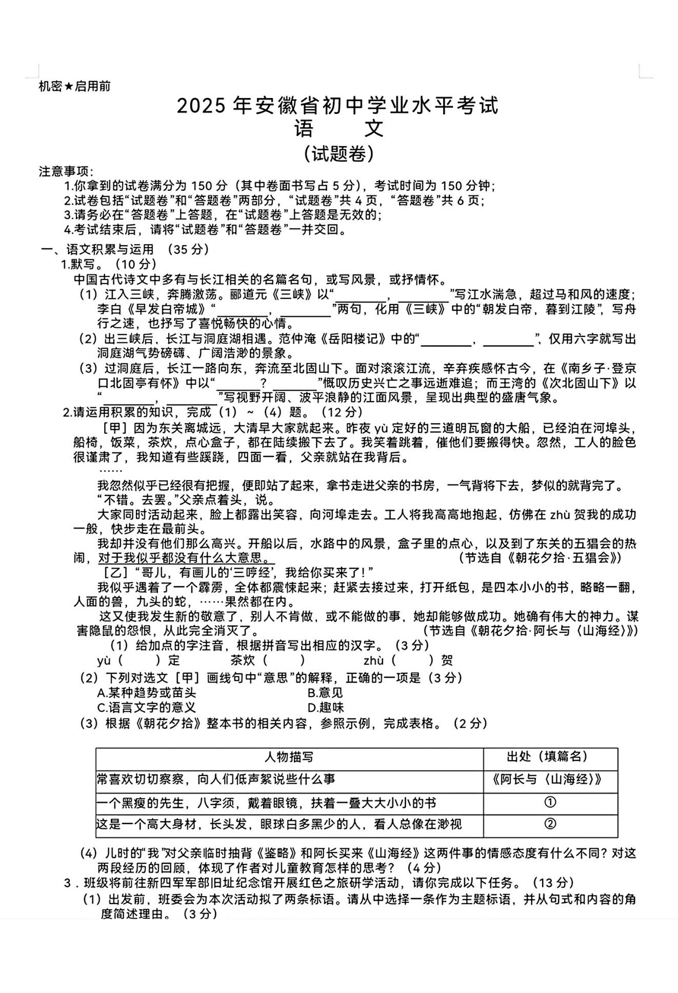 2025安徽中考语文试卷 文末下载完整版