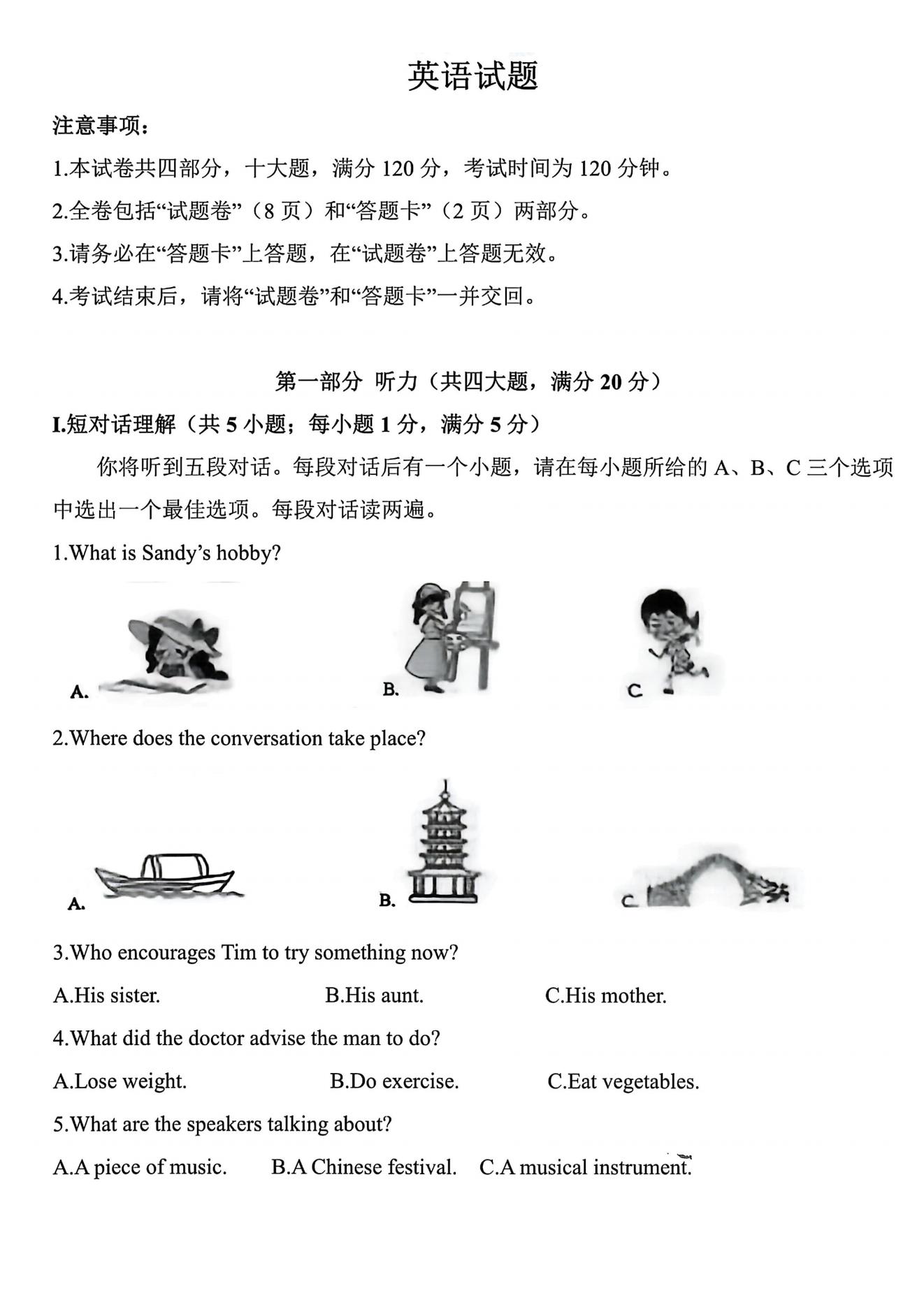 2025安徽英语中考真题