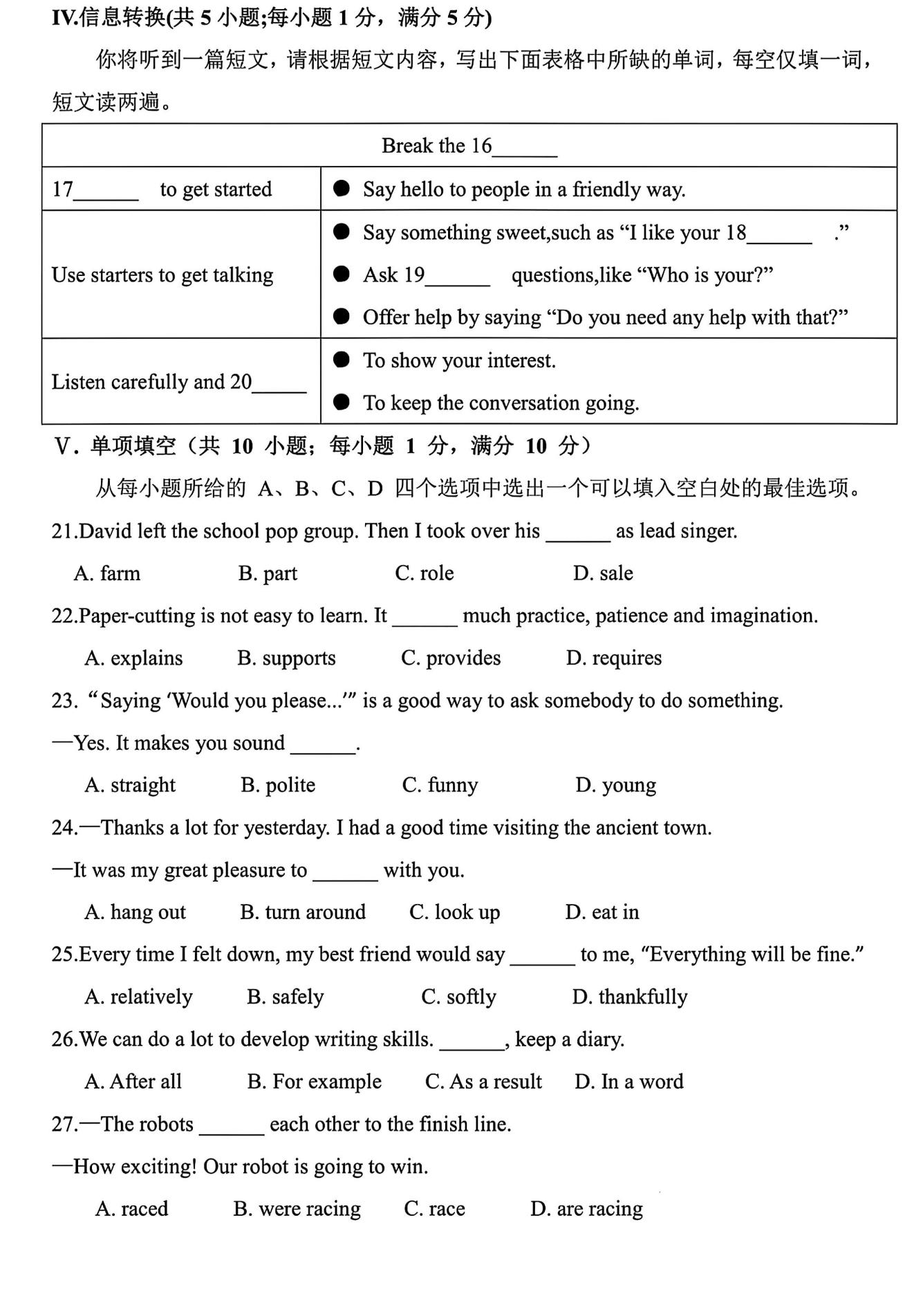 2025安徽英语中考真题