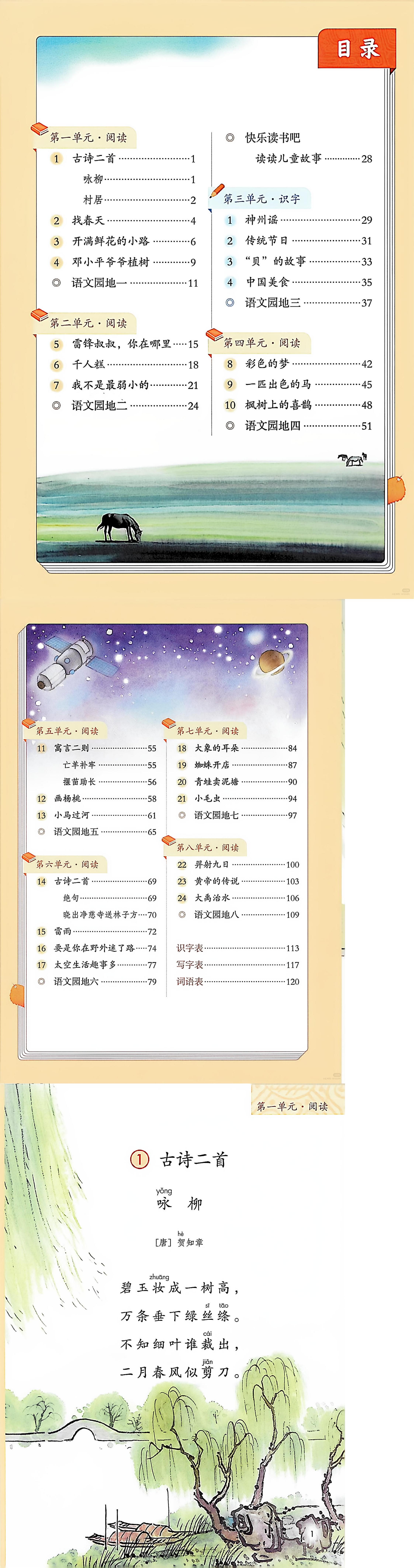 最新版二年级语文下册电子课本 文末下载完整版