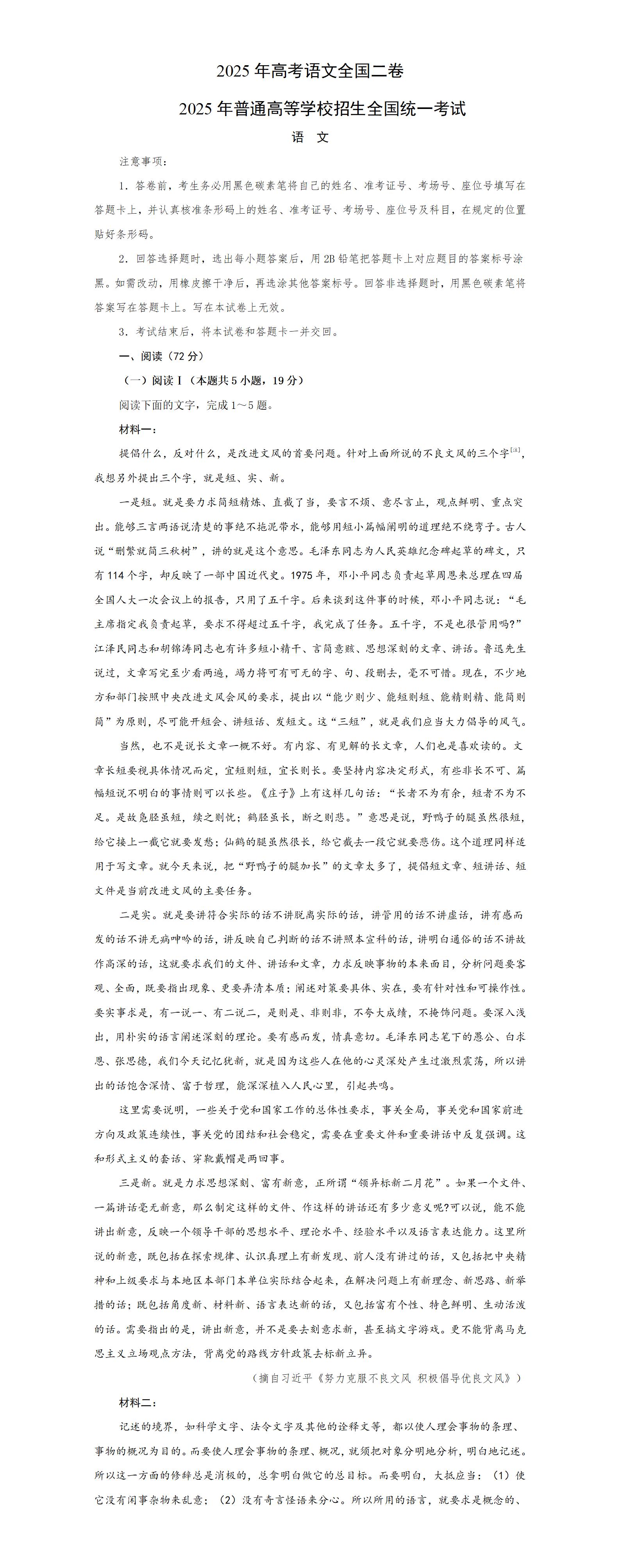 2025年高考语文全国二卷真题及答案