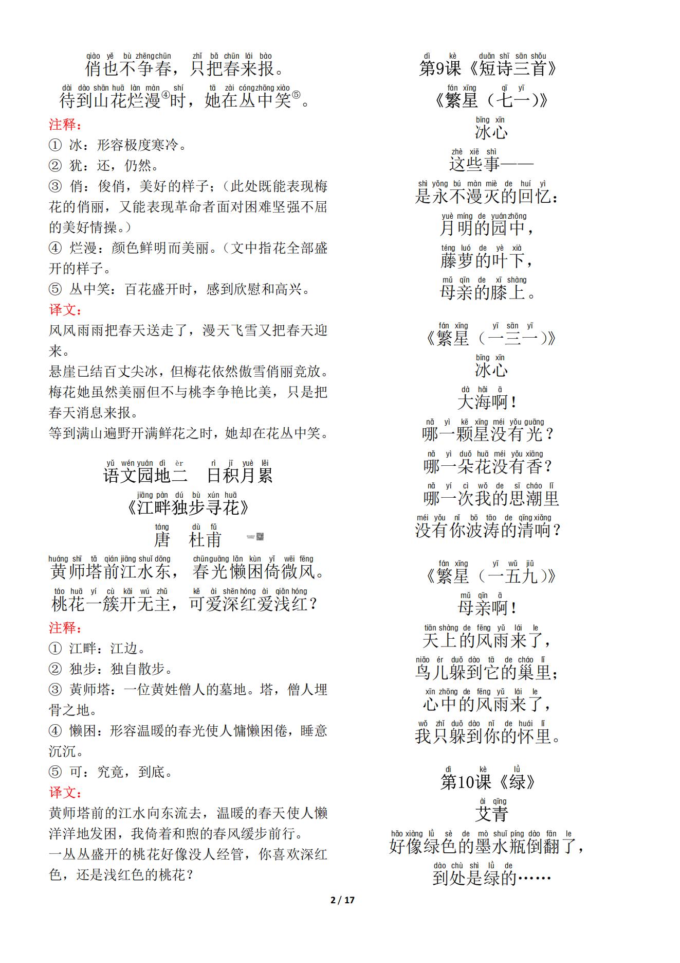 四年级下册语文必背内容汇总  文末下载完整版