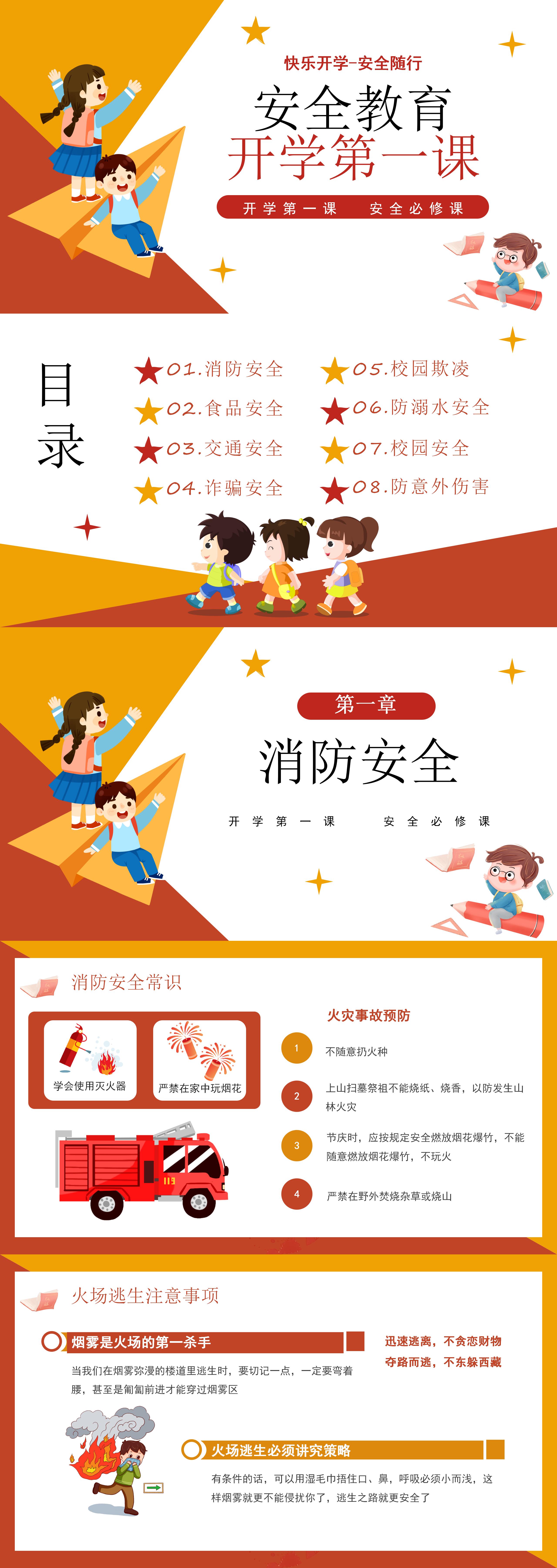 开学第一课课件