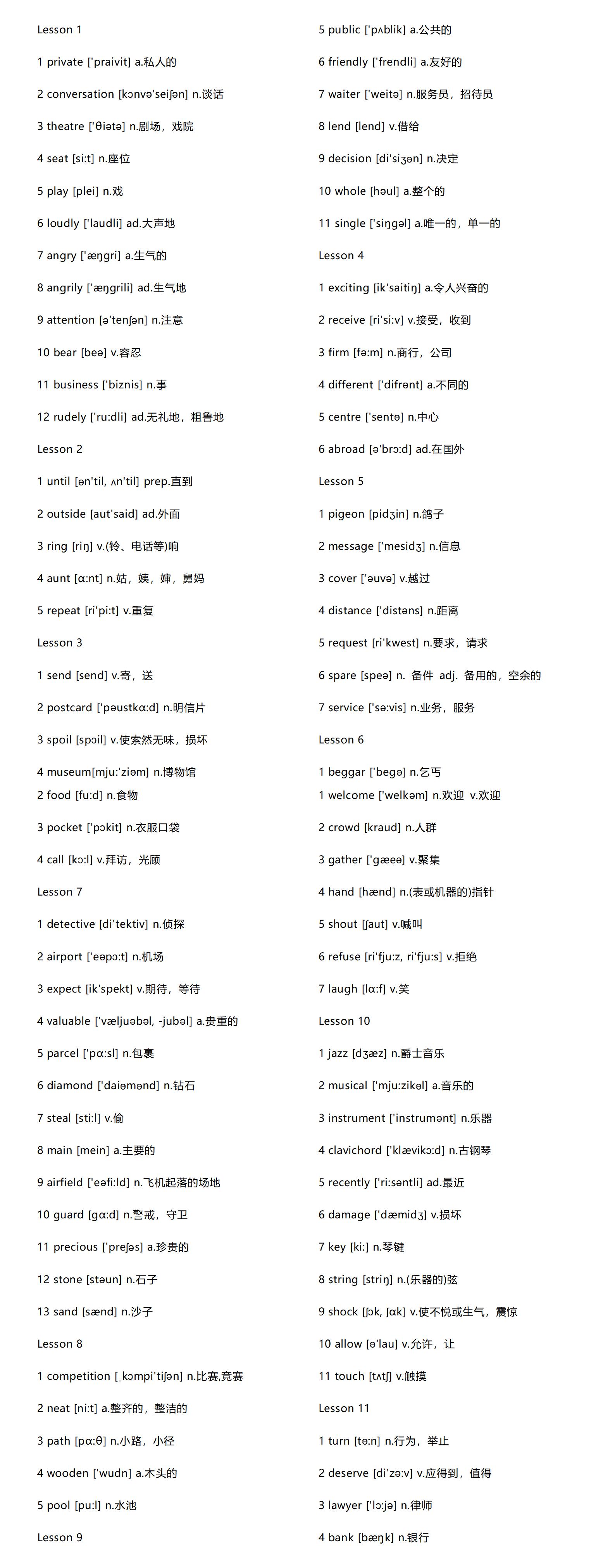 新概念英语第二册单词汇总表