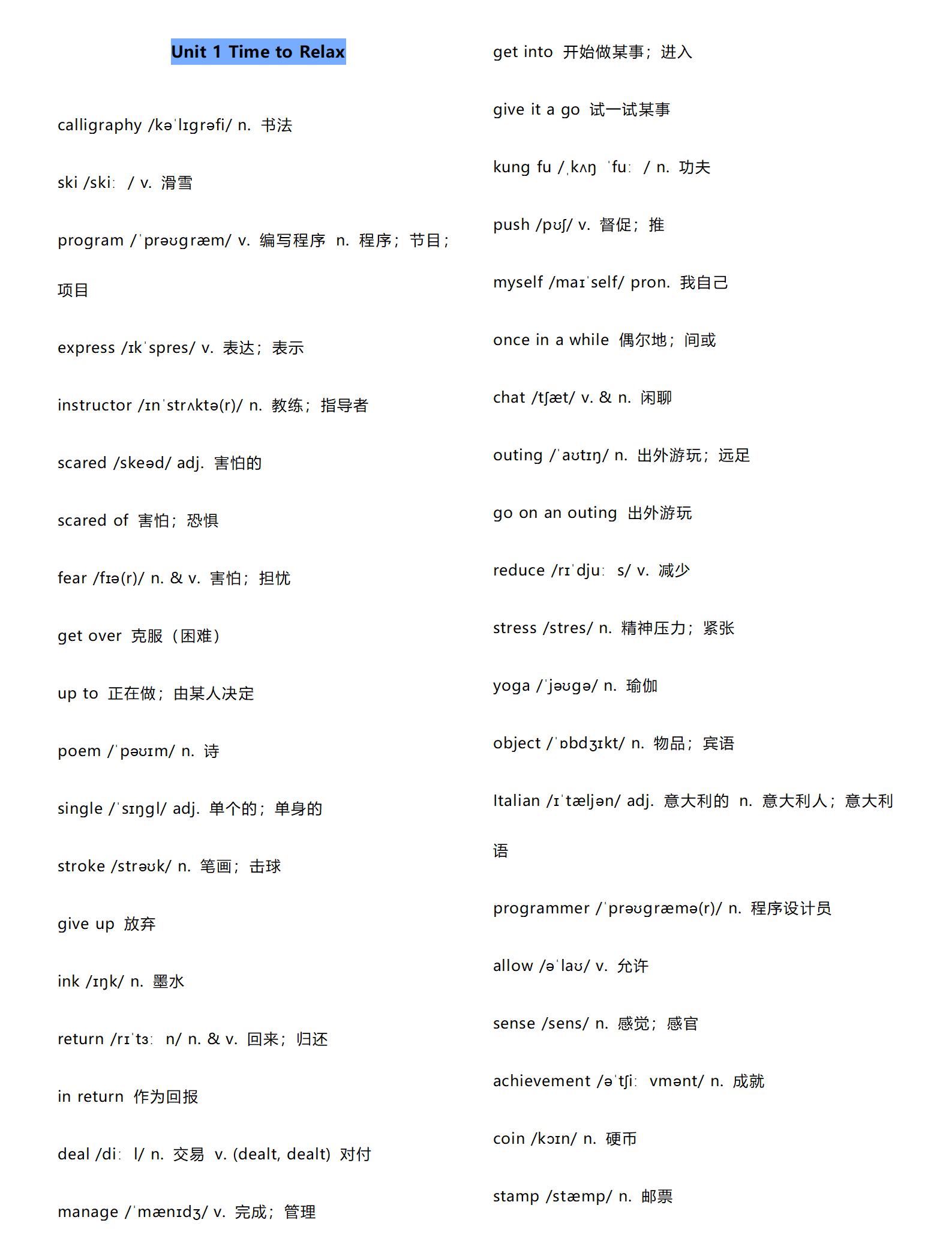 新版八年级英语下册单词表