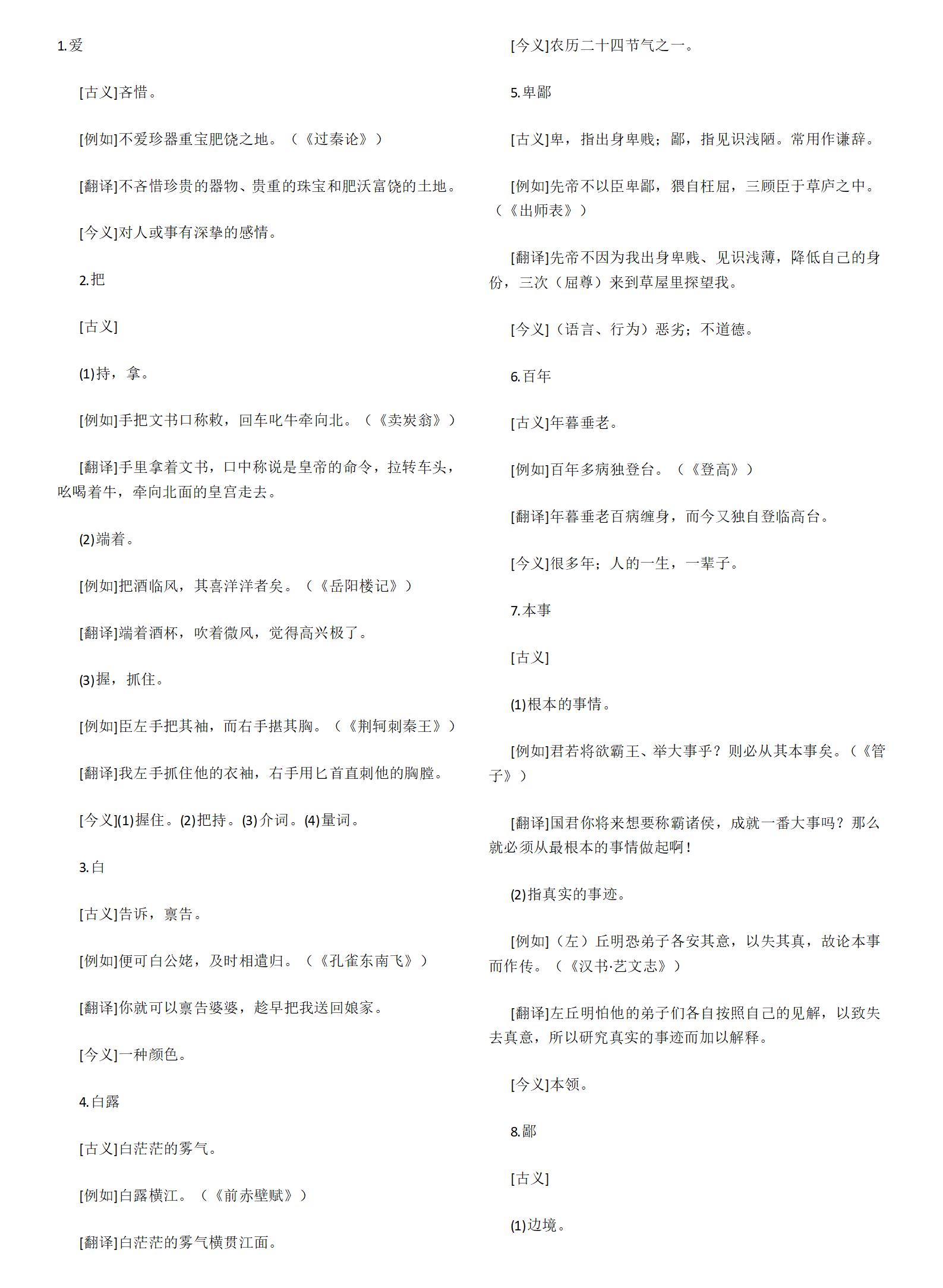 文言文古今异义词291例：古义今义对比及例句翻译