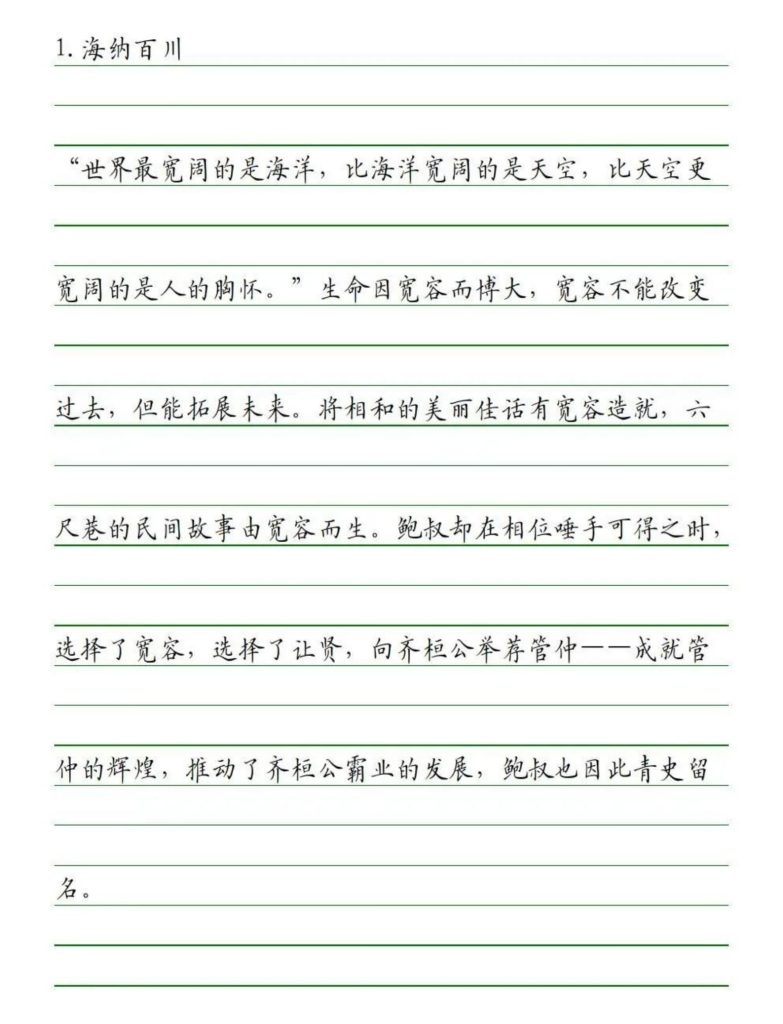 中小学生书法练习字帖 共75页