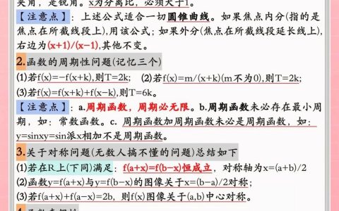 高中数学40多个快速解题方法