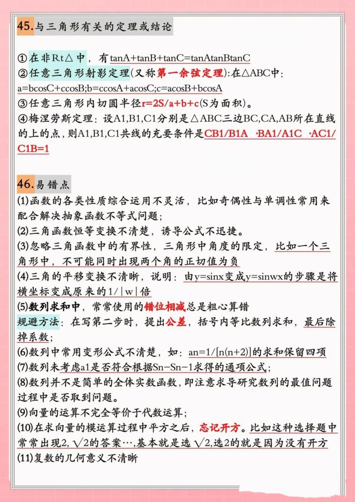 高中数学40多个快速解题方法