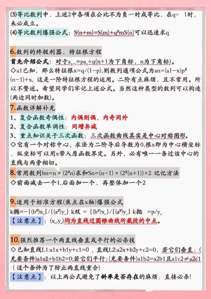 高中数学40多个快速解题方法