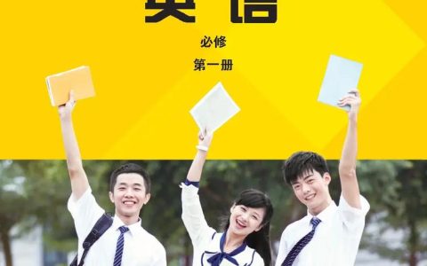外研版高中英语必修一Unit 5单词课文音频及原文
