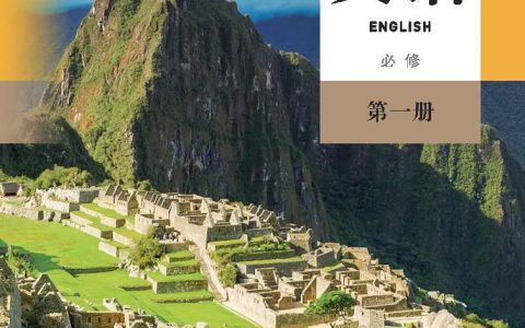 人教高中英语必修一Unit 5单词课文音频及原文