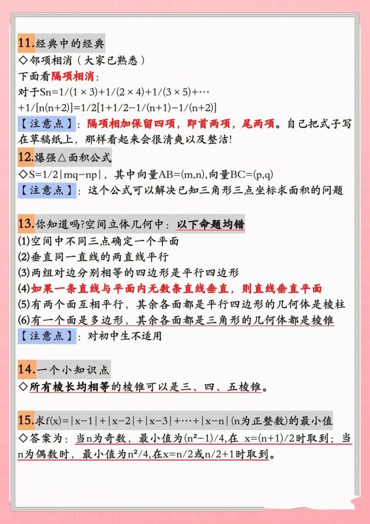 高中数学40多个快速解题方法