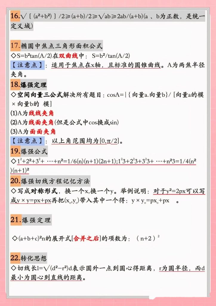 高中数学40多个快速解题方法