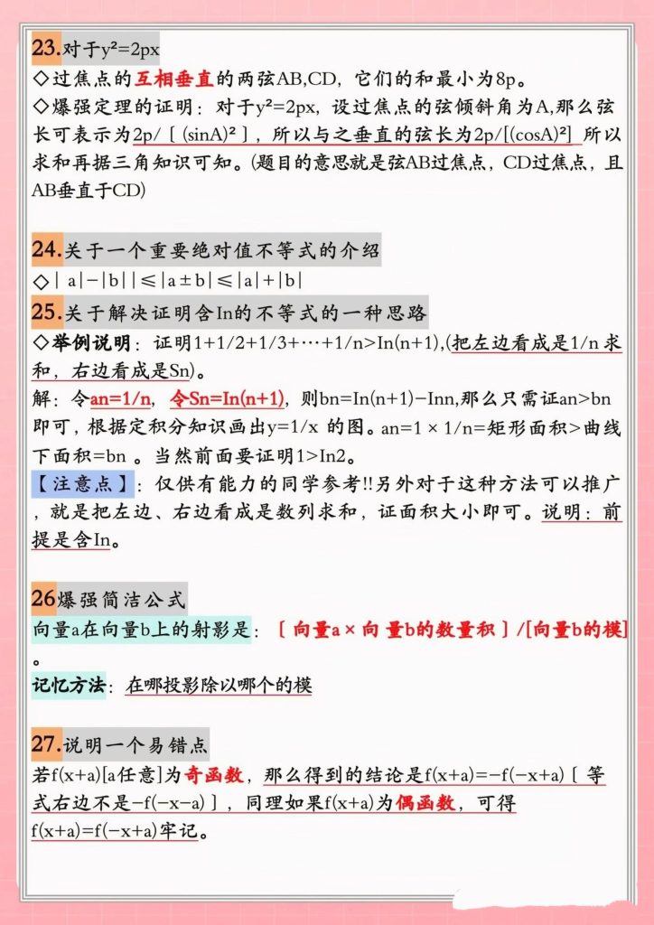 高中数学40多个快速解题方法