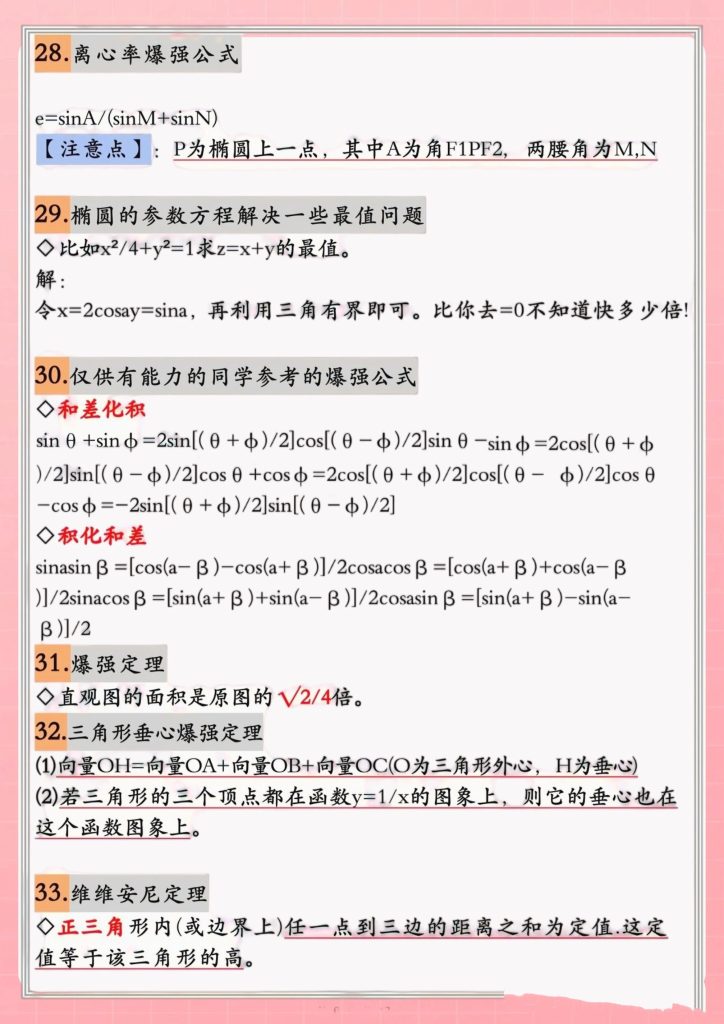 高中数学40多个快速解题方法