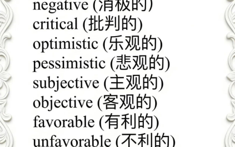 高考英语阅读理解高频形容词9大类。多看几遍加深印象