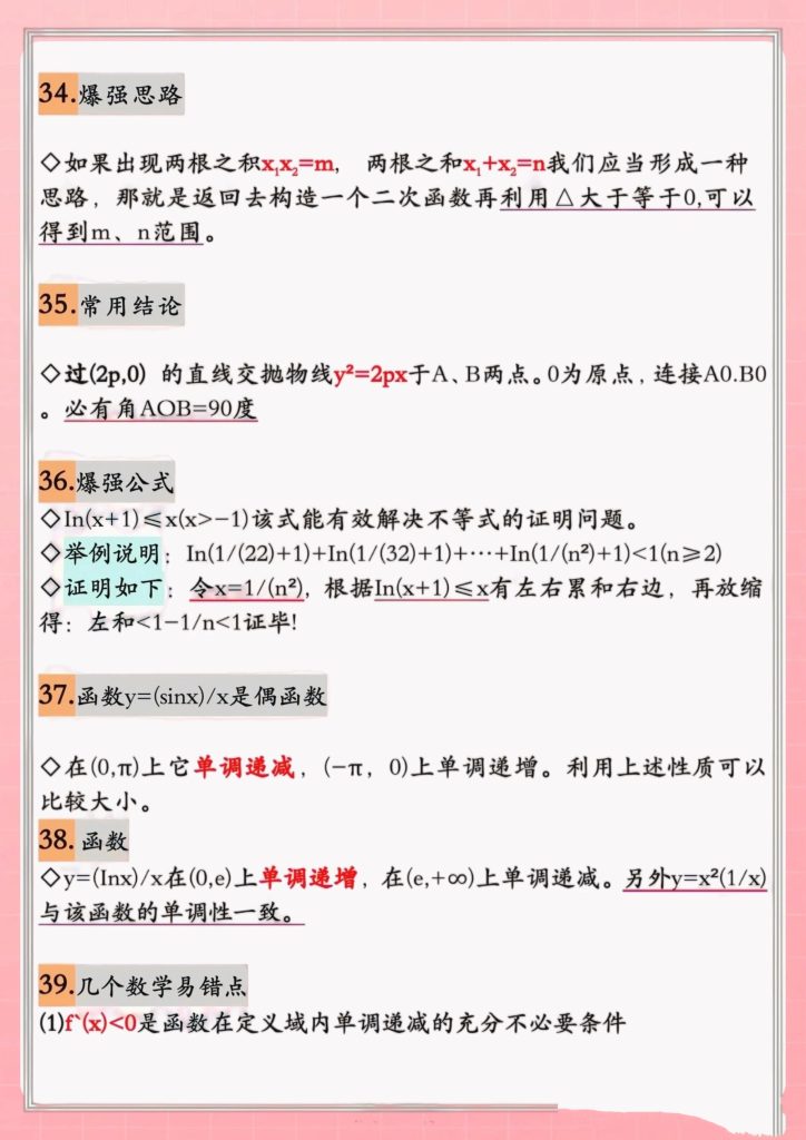 高中数学40多个快速解题方法