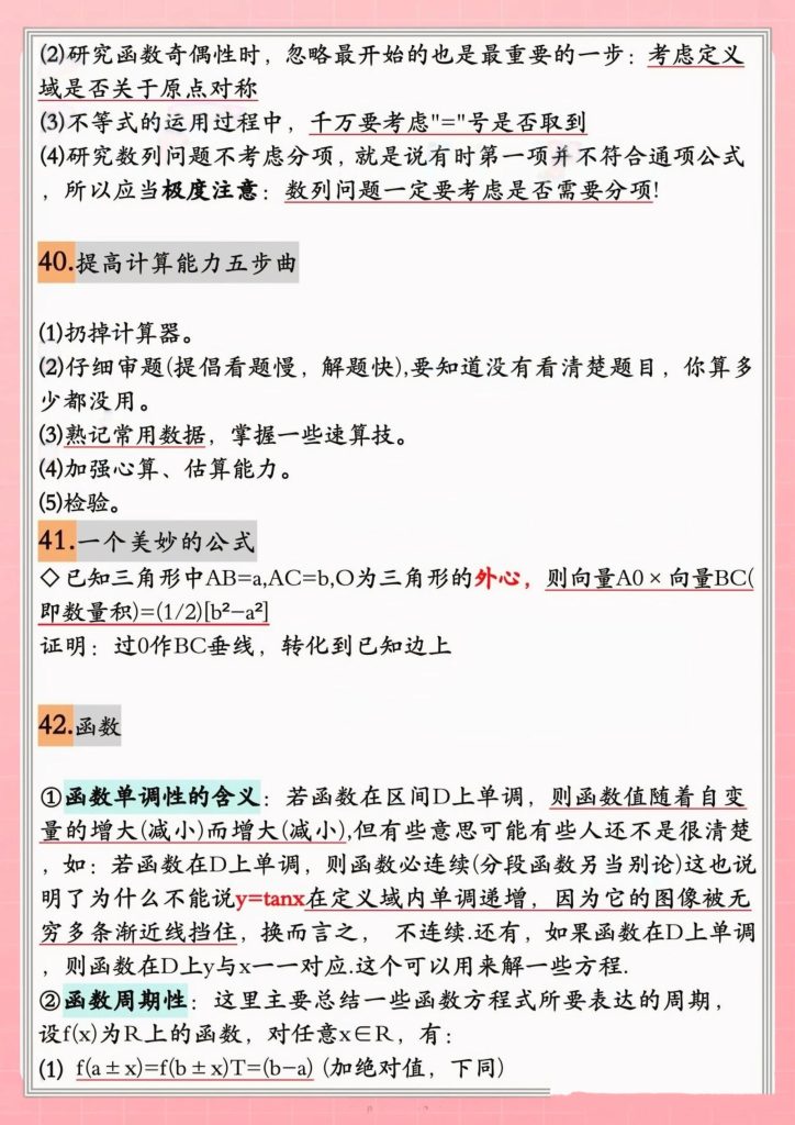 高中数学40多个快速解题方法