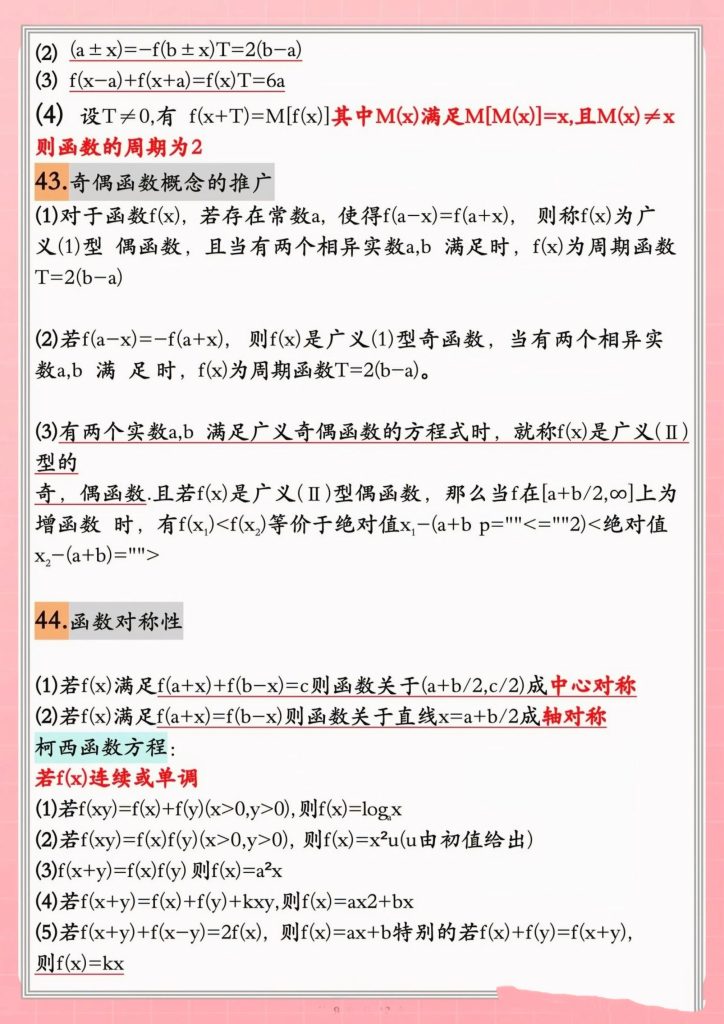 高中数学40多个快速解题方法