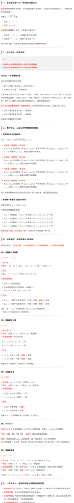 复合函数单调性判断，只需记住这个四个字