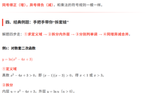 复合函数单调性判断，只需记住这个四个字