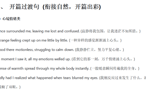 高考英语读后续写开头结尾中间段落金句315句