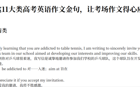 熟读这11大类高考英语作文金句，让考场作文得心应手