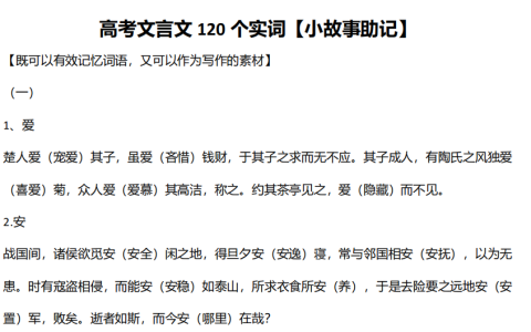 高考文言文实词120个情景记忆 答案版