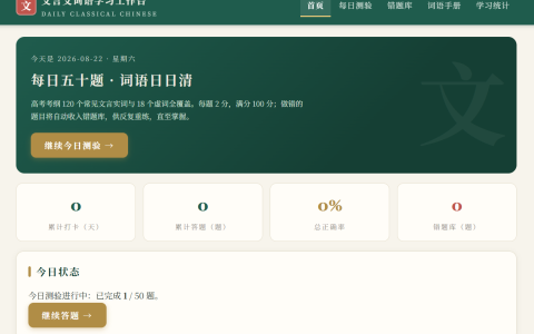 高中120个文言实词与18个文言虚词释义闯关练习