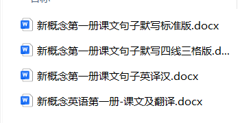 新概念英语第一册句子默写练习册