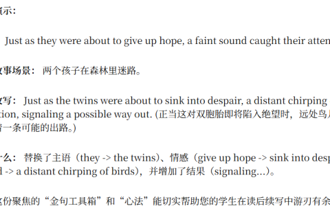 高中英语读后续写核心金句12句
