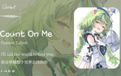 《Count on Me》歌词与语法知识