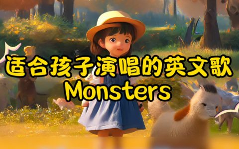 《Monsters》歌词与语法知识