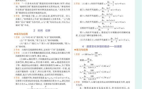 人教版高中物理教材习题答案 全六册