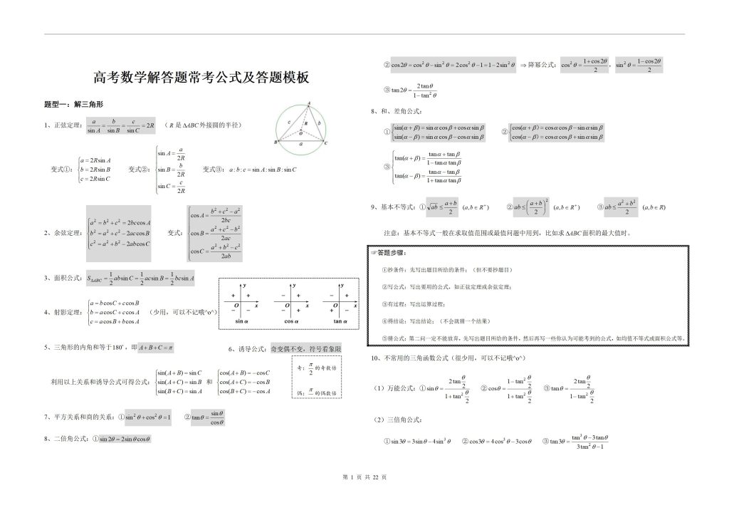 高考数学常考7大题型答题模板与公式