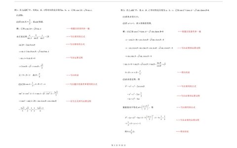 高考数学常考7大题型答题模板与公式