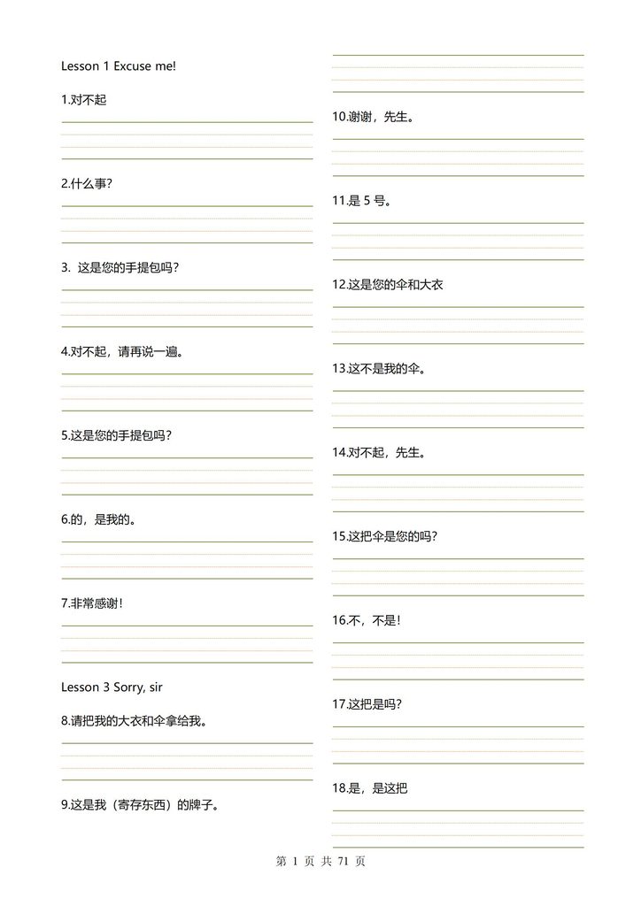 新概念英语第一册句子默写练习册