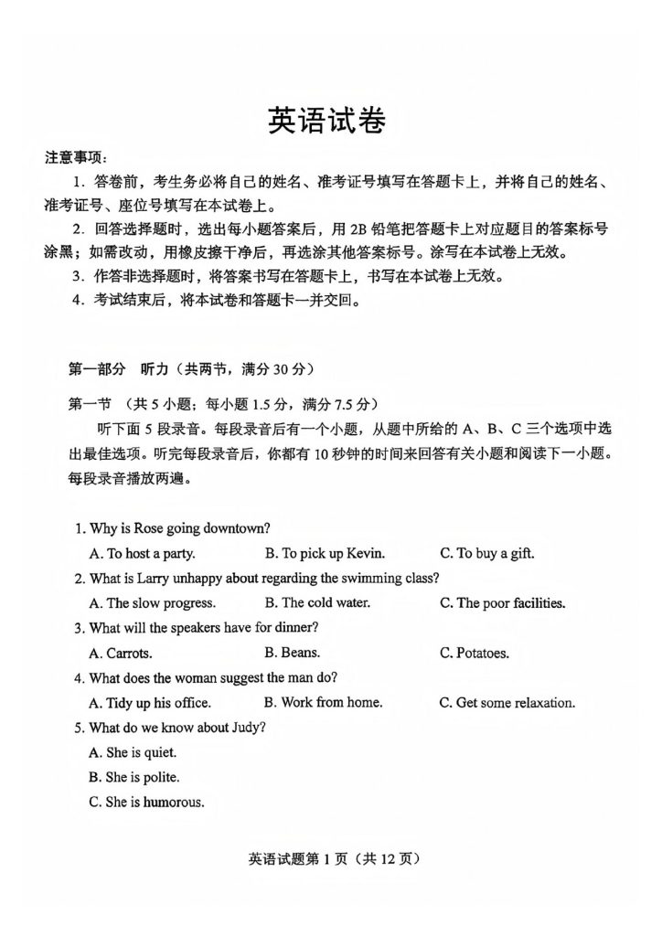 高考英语全国Ⅱ卷试题原文及答案 含听力原文及录音  2026 年