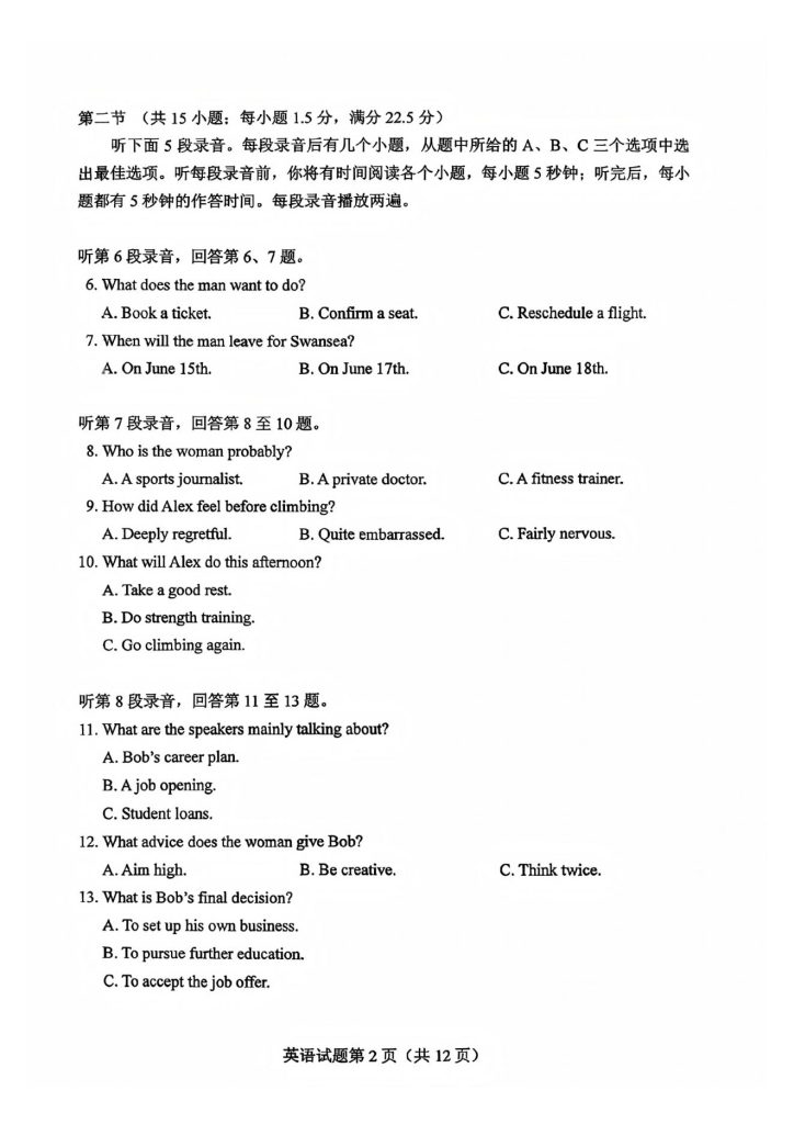 高考英语全国Ⅱ卷试题原文及答案 含听力原文及录音  2026 年