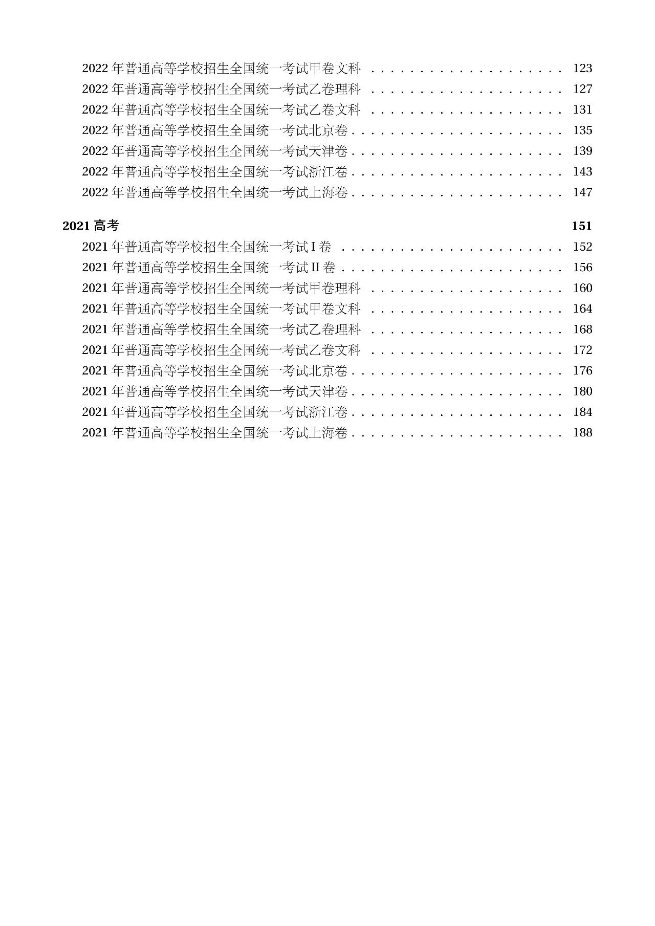 2021-2026年高考数学真题卷 含全国I II卷 甲 乙卷 以及北京 天津 上海 浙江等省市的自主命题卷