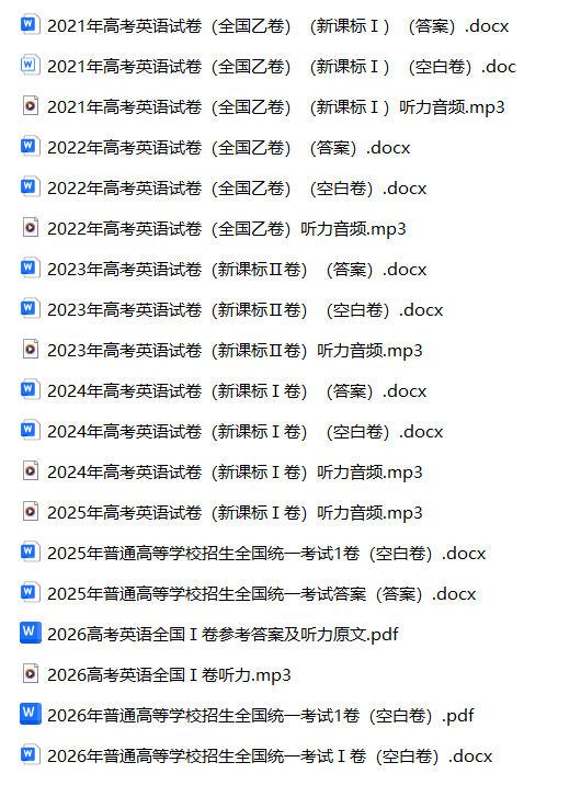 2015-2026年高考英语历年真题全解汇编(含听力与答案)