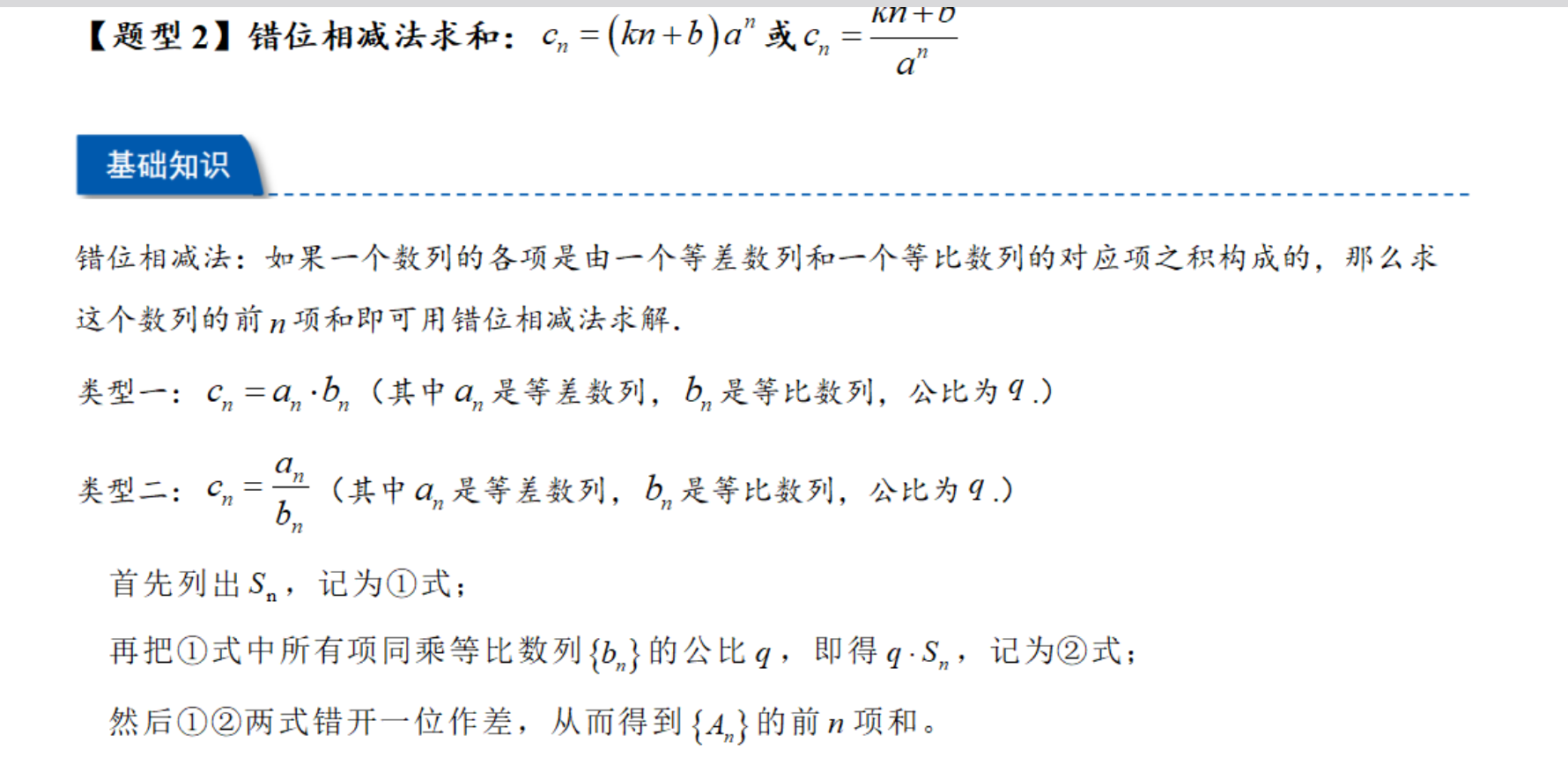 高中数学数列求和的9大核心题型，每个题型均配有基础知识梳理与典型例题详解