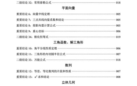高考数学常用的44个二级结论完整版 含证明过程