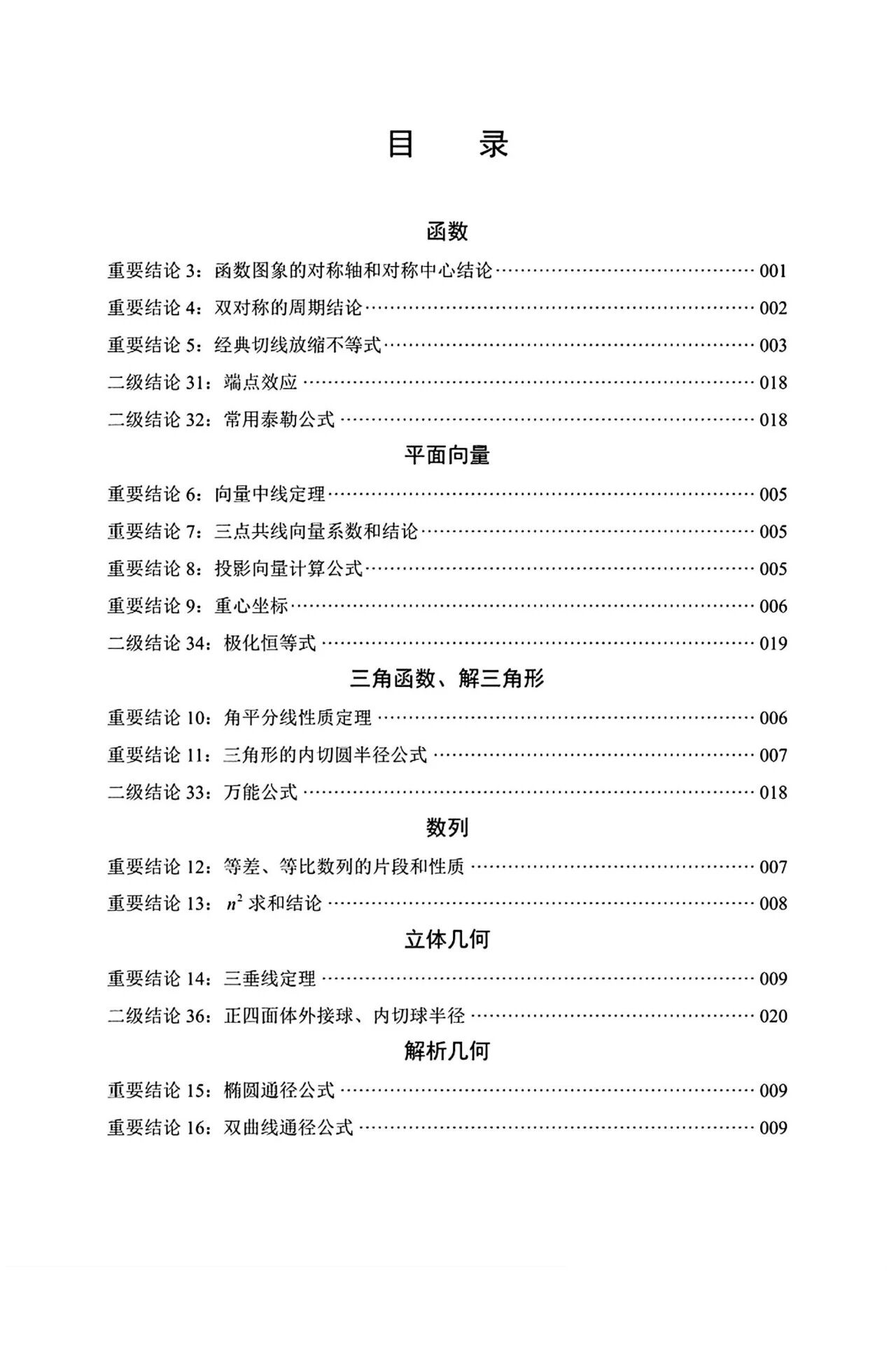 高考数学常用的44个二级结论完整版 含证明过程