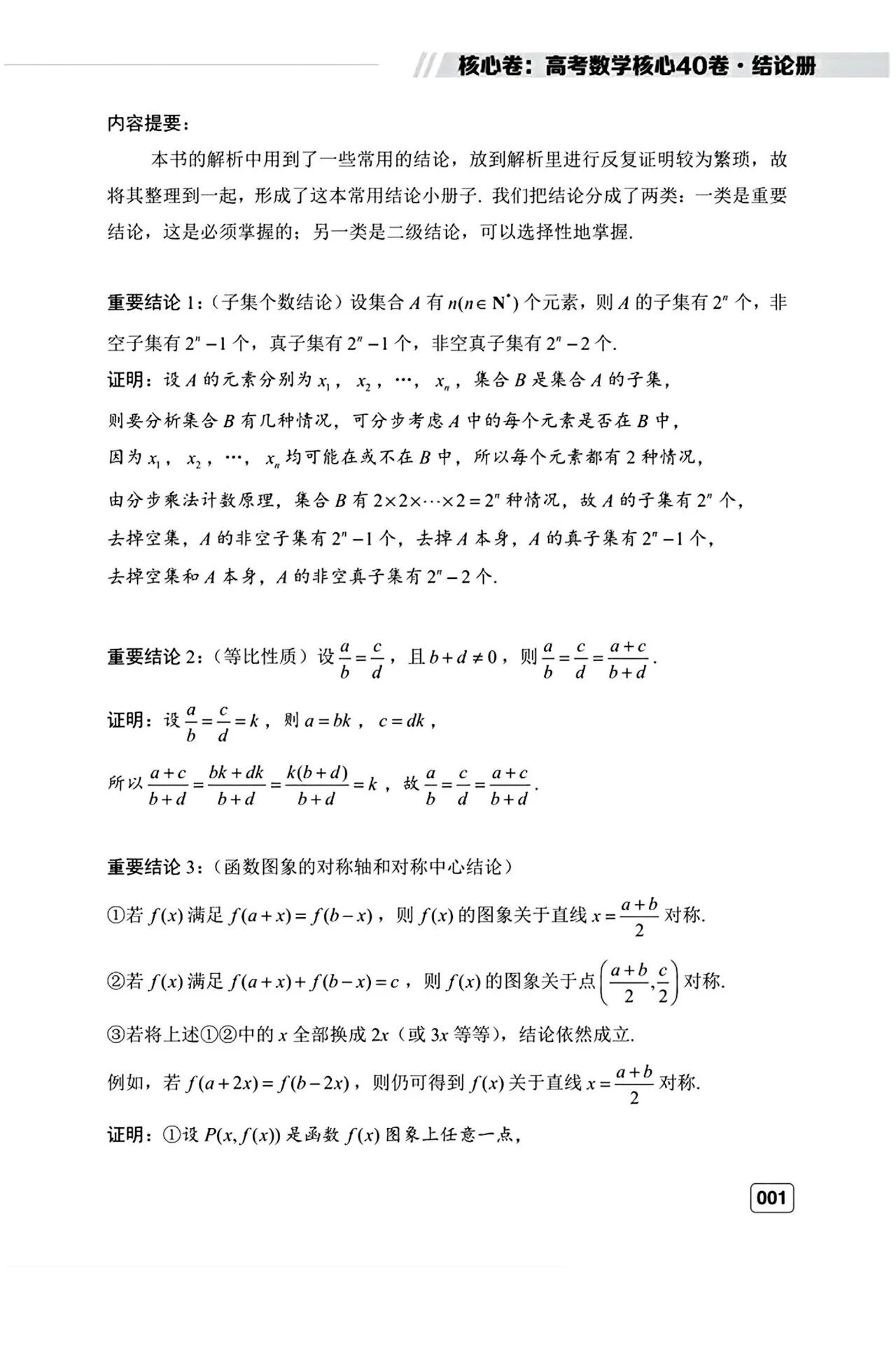 高考数学常用的44个二级结论完整版 含证明过程