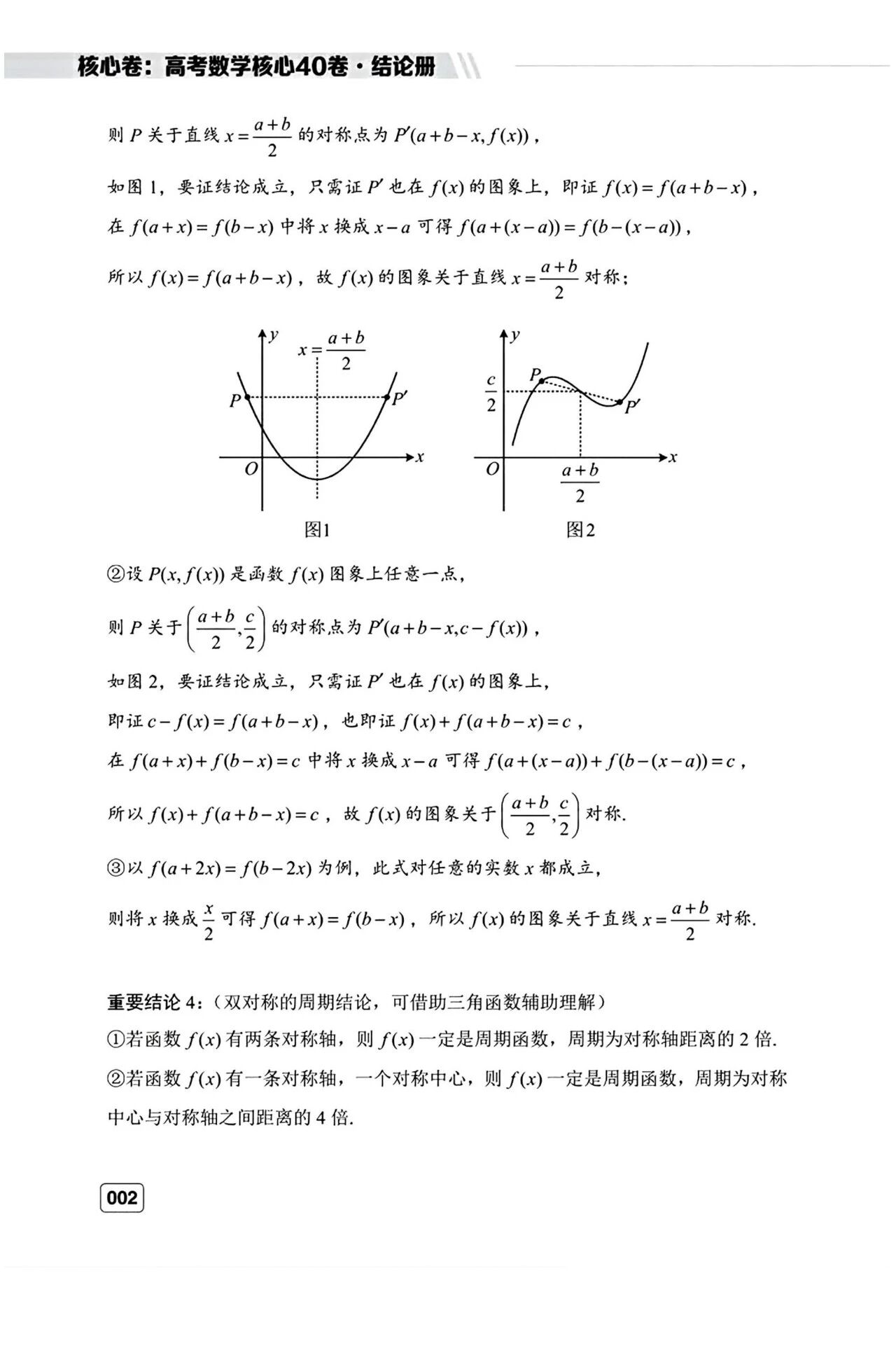 高考数学常用的44个二级结论完整版 含证明过程