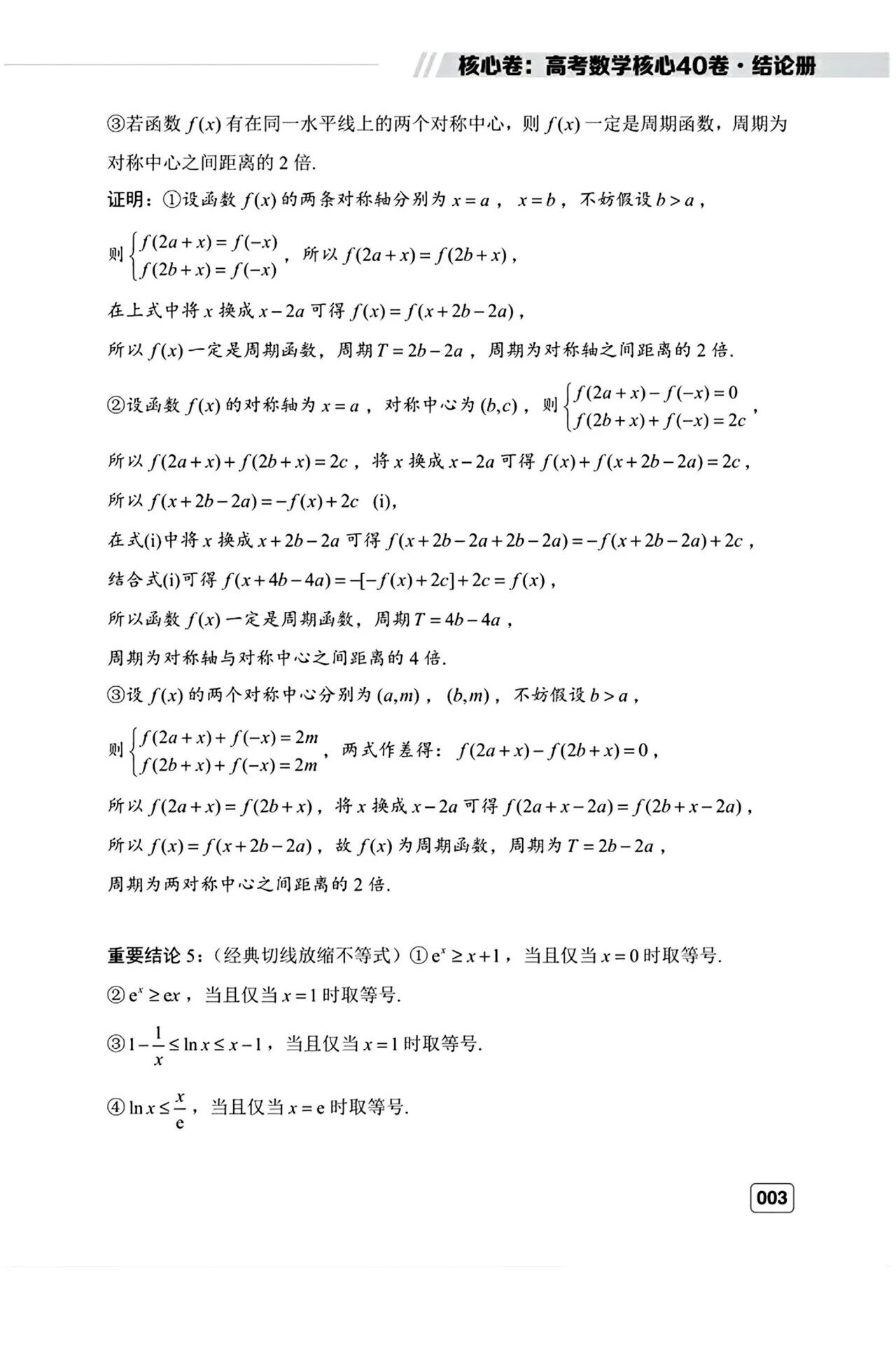 高考数学常用的44个二级结论完整版 含证明过程