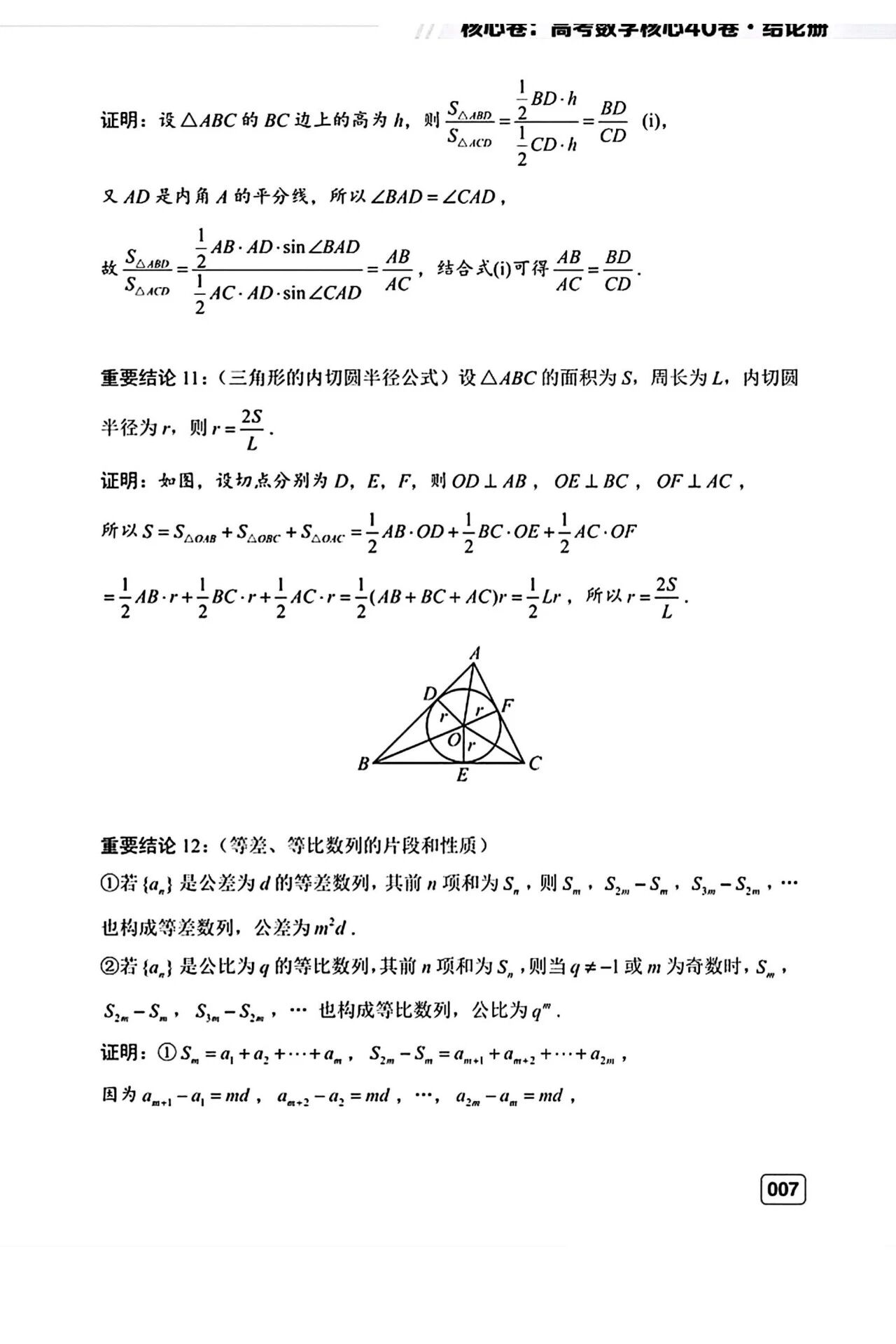 高考数学常用的44个二级结论完整版 含证明过程